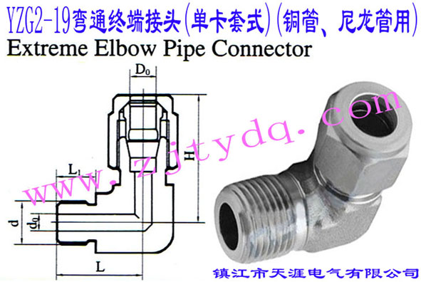 YZG2-19ͨK˽^(οʽ)(~)Extreme Elbow Pipe Connector